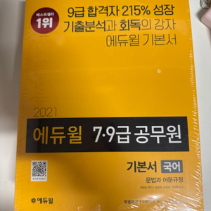 에듀윌 공무원 국어 기본서