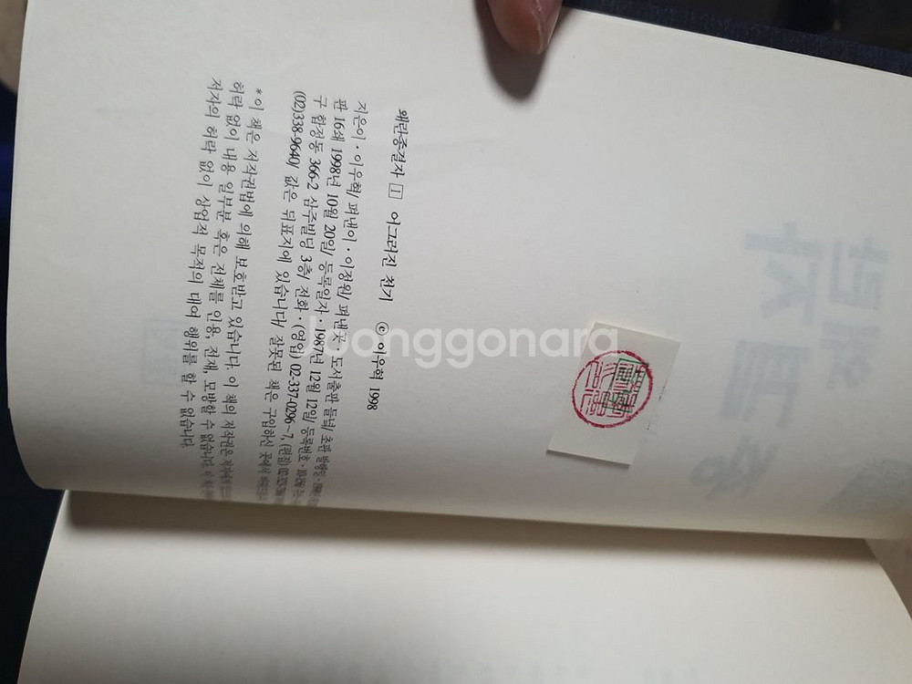 왜란종결자 전 6권--3