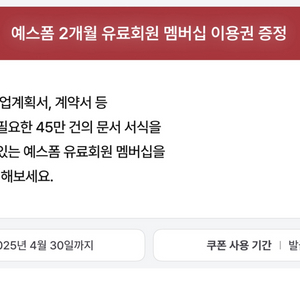 예스폼 2개월 멤버십