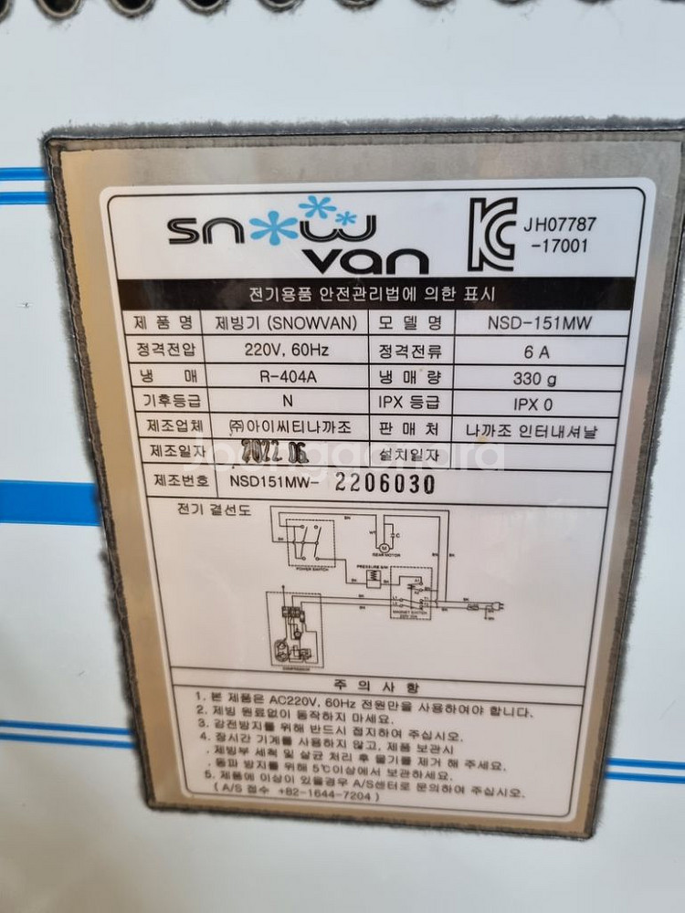 스노우반 눈꽃빙수기 NSD-151MW--1