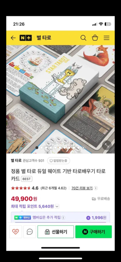 별 타로카드 듀얼 3d 홀로그램 해석 카드
