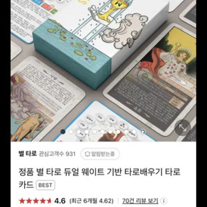 별 타로카드 듀얼 3d 홀로그램 해석 카드