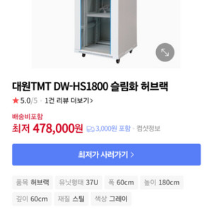 [급매]대원 슬림허브렉 TMT DW-HS1800 새제품