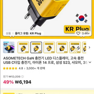 ASOMETECH 고속 충전기 (2개5000원)