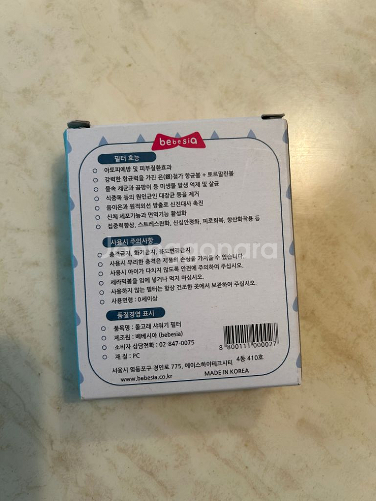 미개봉 새상품 베베시아 돌고래 샤워기 필터 3개--1