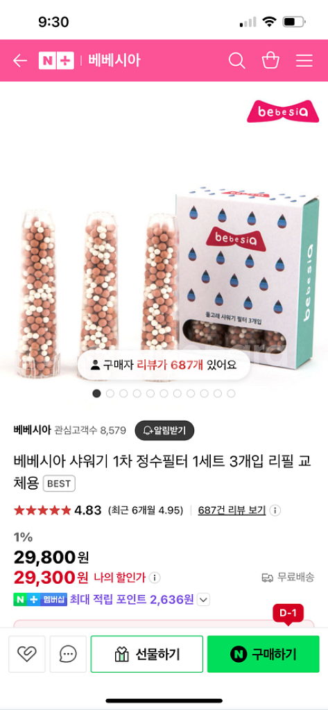 미개봉 새상품 베베시아 돌고래 샤워기 필터 3개--2