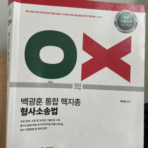 백광훈 핵지총 형사소송법