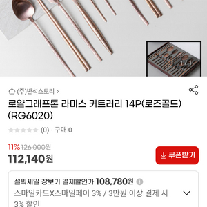 로얄 그래프톤 커트러리 세트 14pcs