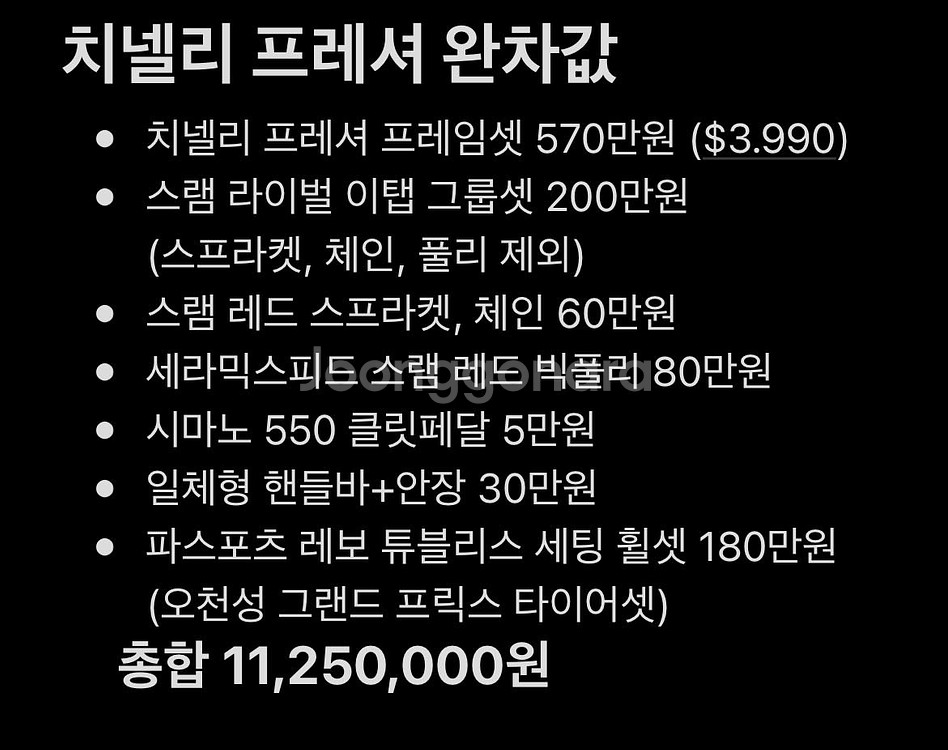 치넬리 프레셔 로드 스램라이벌 이탭 판매--4