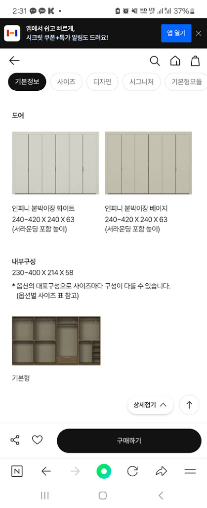한샘 큰 방 붙박이장 4통반 /아이방 붙박이장 2통일괄--3