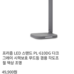 프리즘 LED 스탠드