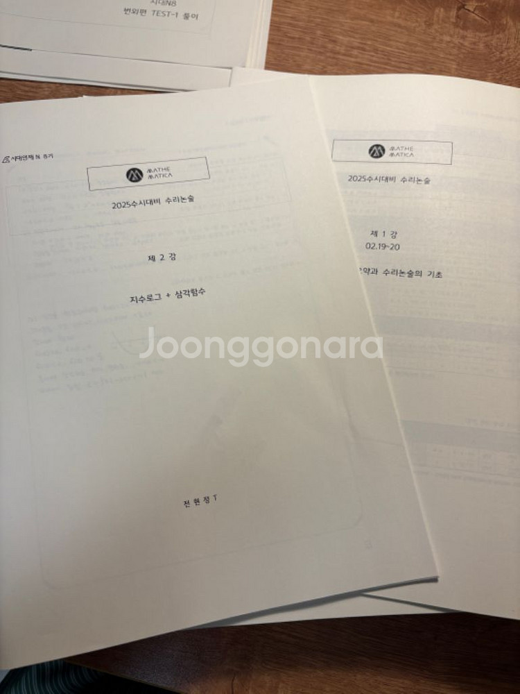 시대인재 재수종합 수리논술 1년커리 수업자료 풀세트--0