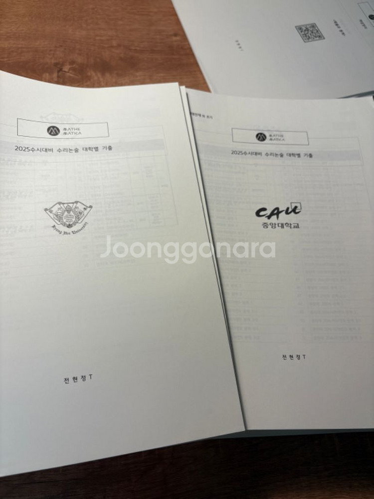 시대인재 재수종합 수리논술 1년커리 수업자료 풀세트--5