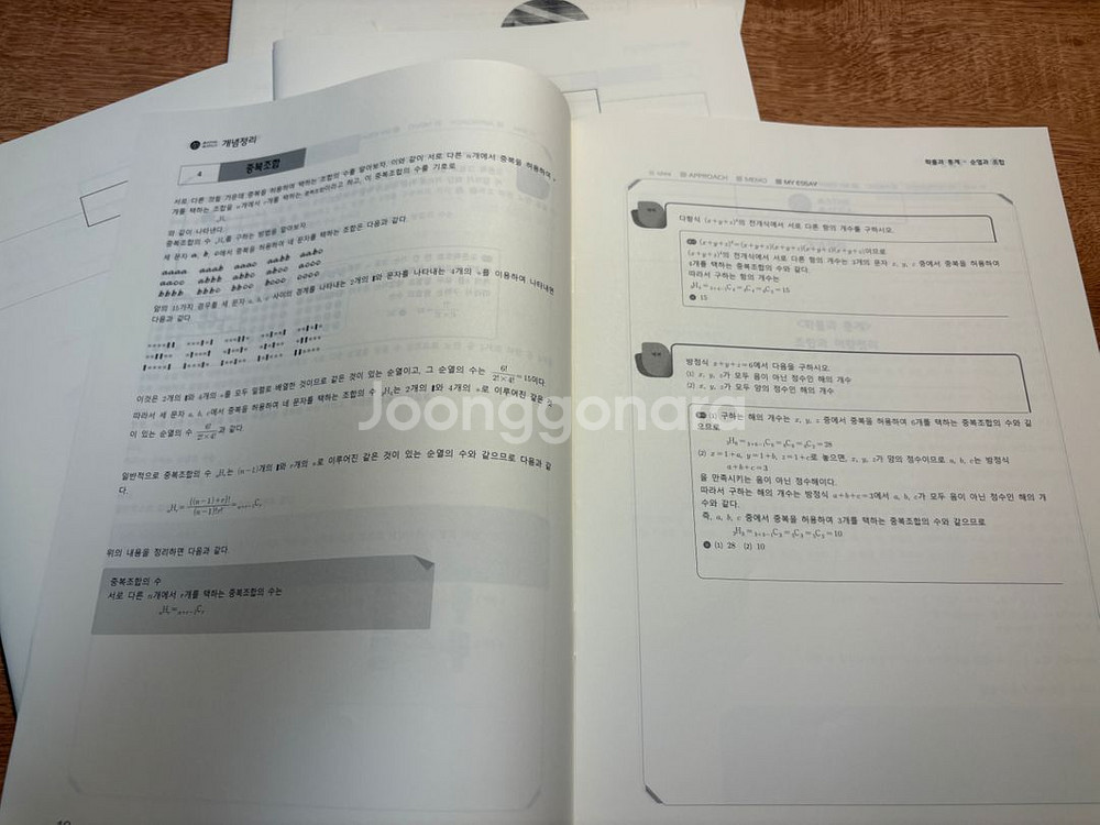 시대인재 재수종합 수리논술 1년커리 수업자료 풀세트--8