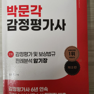 감정평가사 수험서