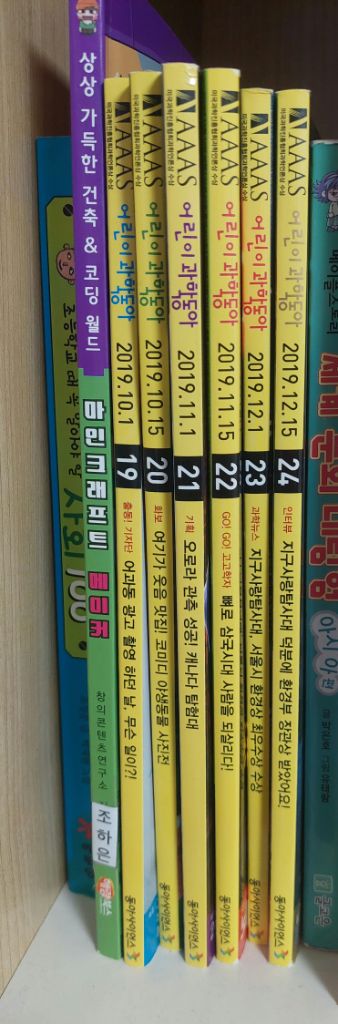 우등생과학,어린이과학동아--1