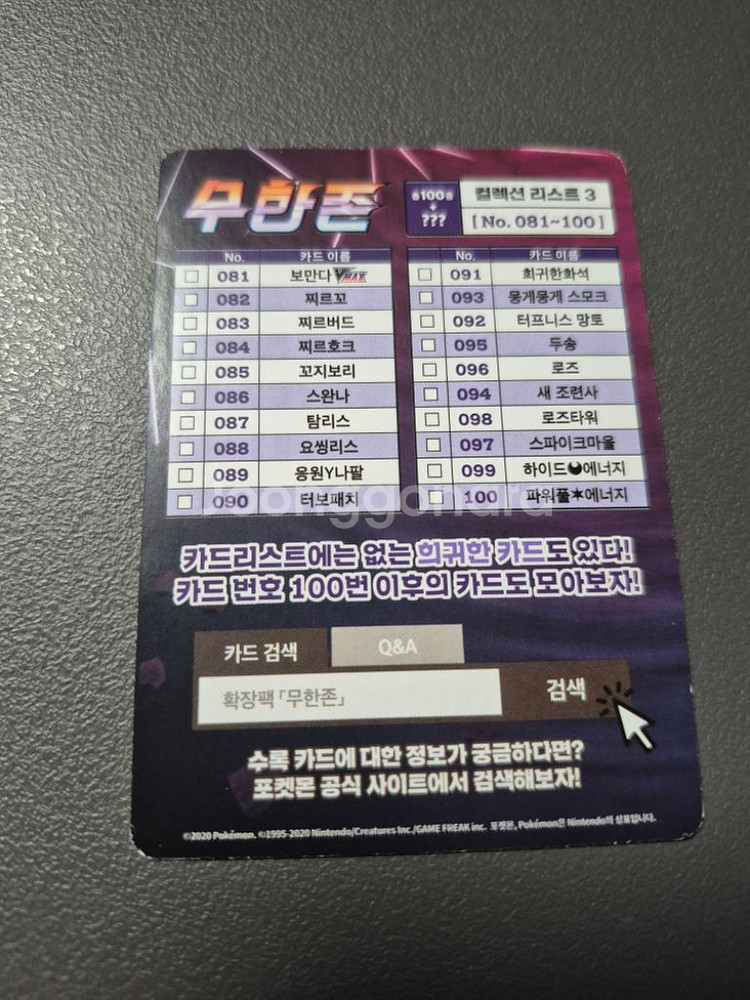 급처)포켓몬스터 무한존 프로모션 박스+카드--3