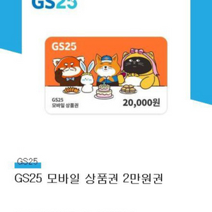 교환) GS25 모바일 상품권