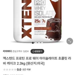 엑스텐드 프로틴 프로 웨이 아이솔레이트 2.3kg