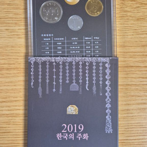 2019 한국의 주화