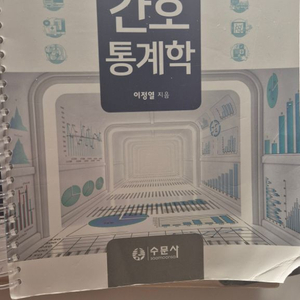 수문사 간호통계학