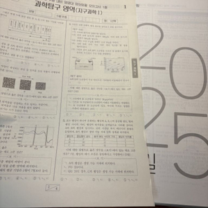 시대인재 지구과학1 엄영대T 현강전용 엄샷엄킬 모의고사