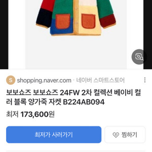 보보쇼즈 24fw 컬러블록 베이비 24m