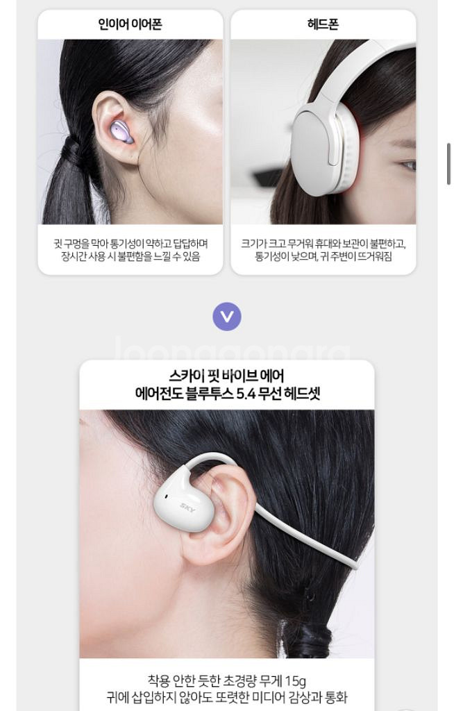 [스카이] 핏 바이브 에어 공기전도 오픈형 블루투스 무--3