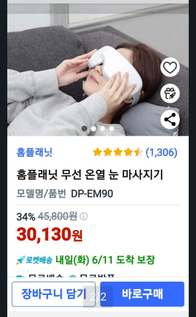 홈플래닛 무선 온열 충전식 눈마사지기 모델명 DP-E--1