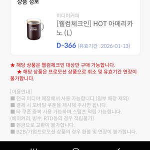 이디야 커피 아메리카노