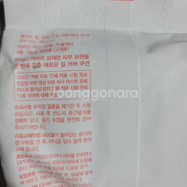 클리오 킬커버 코숏인서울 뉴 파운웨어 쿠션 리필 진저--1