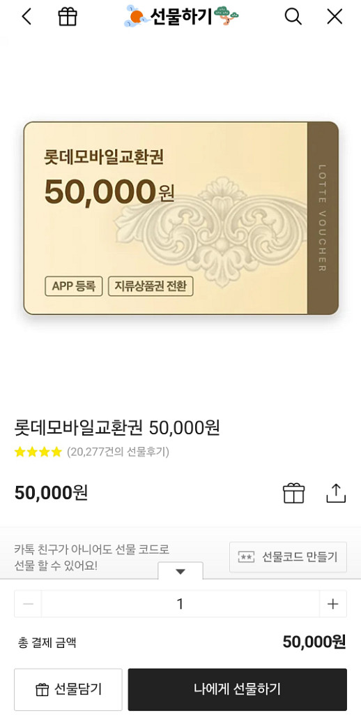 롯데 모바일 5만원 상품권 1매 43000원 판매합니다--0