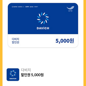 다비치안경 할인권 5000원