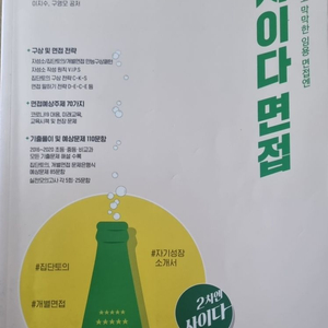 사이다 면접 (경기도 2차 임용시험 대비)