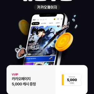 카카오페이지3000캐시