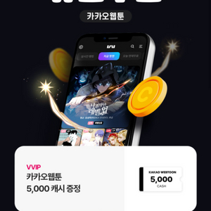 카카오웹툰3000캐시