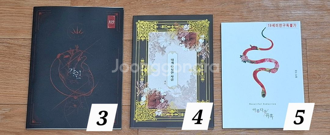 내스급 유현유진 윻윶 회지 판매합니다--1