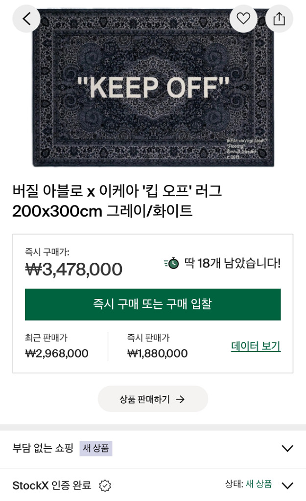 이케아 X 버질아블로 KEEP OFF 러그--8