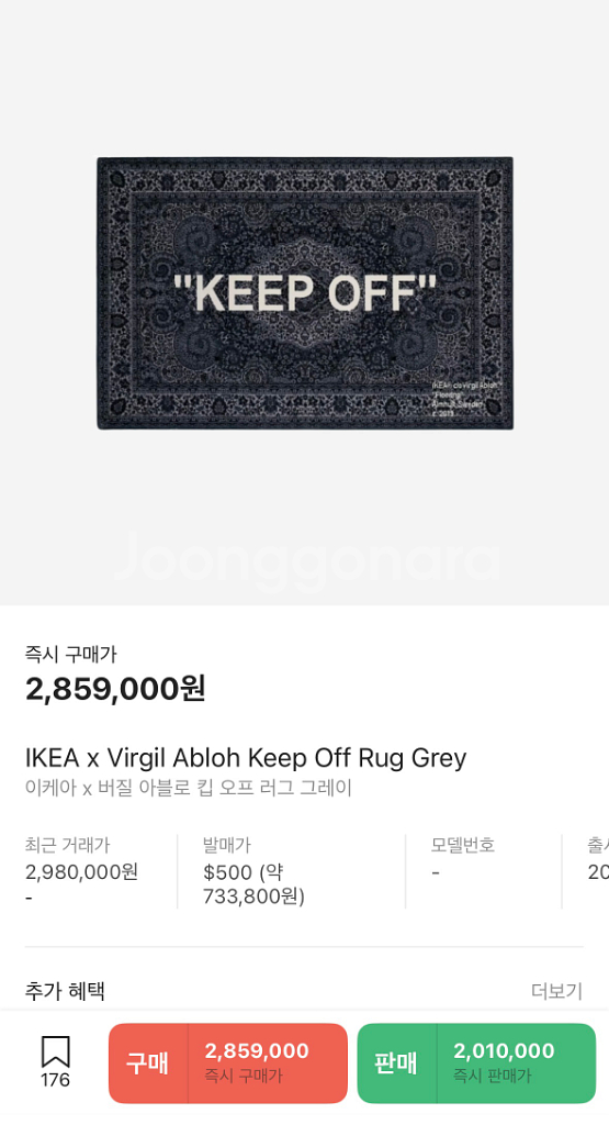이케아 X 버질아블로 KEEP OFF 러그--9