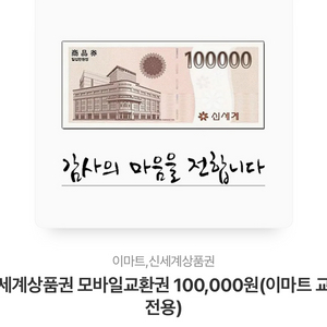 신세계상품권 모바일10만원권판매합니다