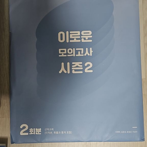 시대인재 2025 사설 이로운 수학 모의고사 시즌2