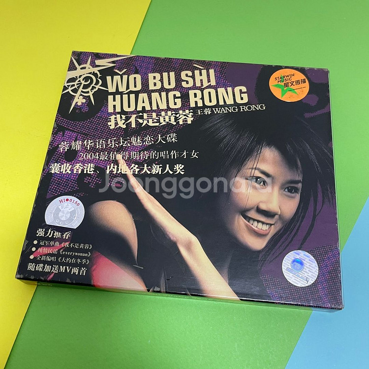 [중고음반/CD] 왕롱 Wang Rong '워부시황롱'--1