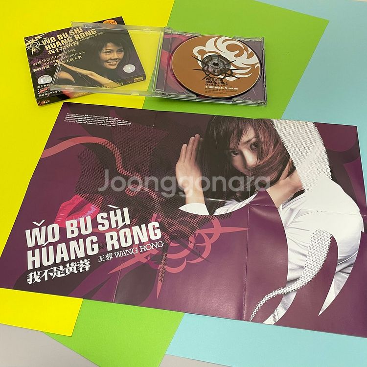 [중고음반/CD] 왕롱 Wang Rong '워부시황롱'--6