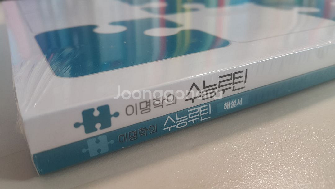 대성마이맥 영어 이명학의 수능루틴 06 + 모의고사--6
