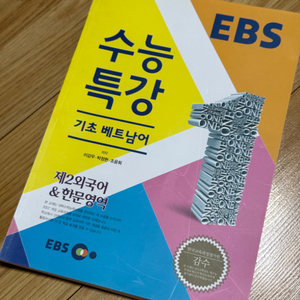 EBS 수능특강 기초 베트남어(2014년)