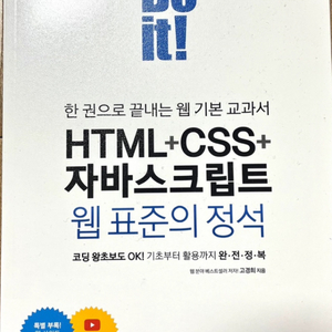 Do it!HTML+CSS+자바스크립트 웹 표준의 정석