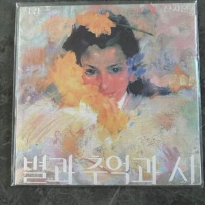 신지훈 LP 미개봉