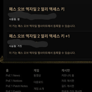 패스오브엑자일2 얼리엑서스 키 팝니다 poe2