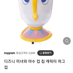 디즈니 미녀와 야수 컵 칩 캐릭터컵