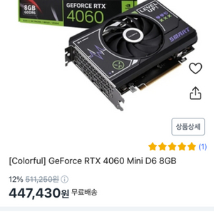 컬러풀 RTX 4060 mini